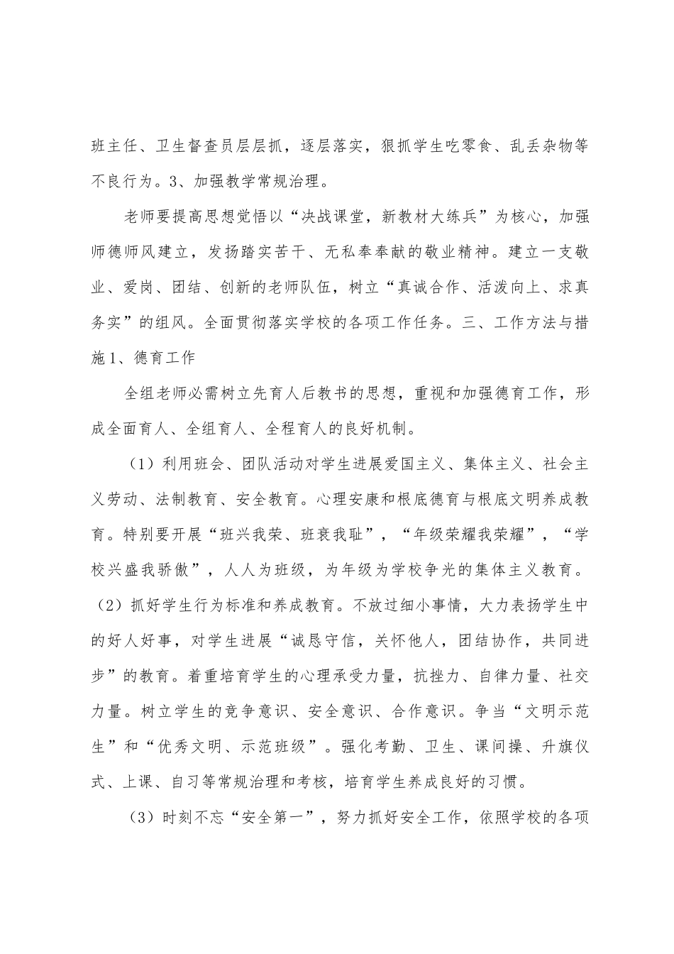 2025年年春八年级组工作计划_第2页