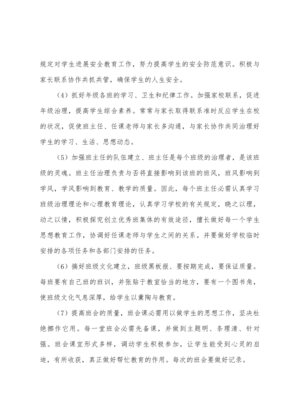 2025年年春八年级组工作计划_第3页