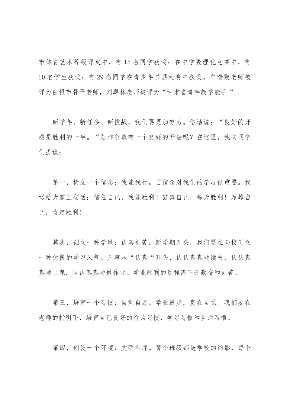 2025年年春季开学校长讲话稿_第2页