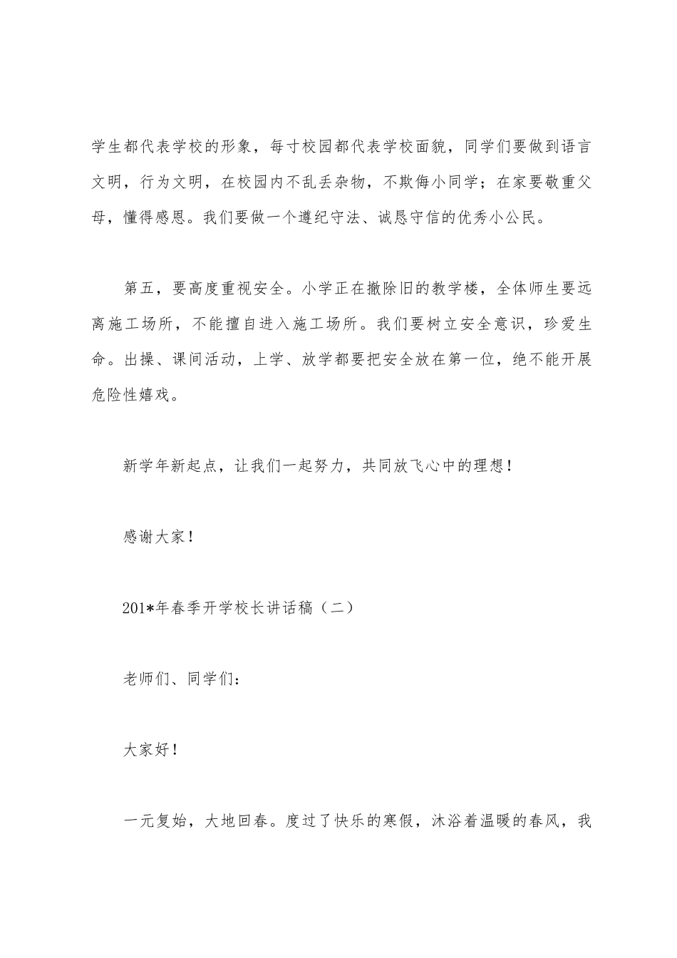 2025年年春季开学校长讲话稿_第3页