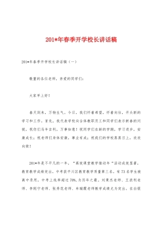 2025年年春季开学校长讲话稿