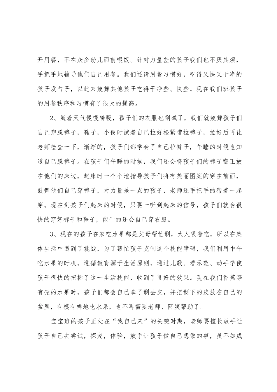 2025年年春期幼儿园小班下学期班级工作总结_第2页