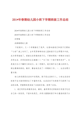 2025年年春期幼儿园小班下学期班级工作总结