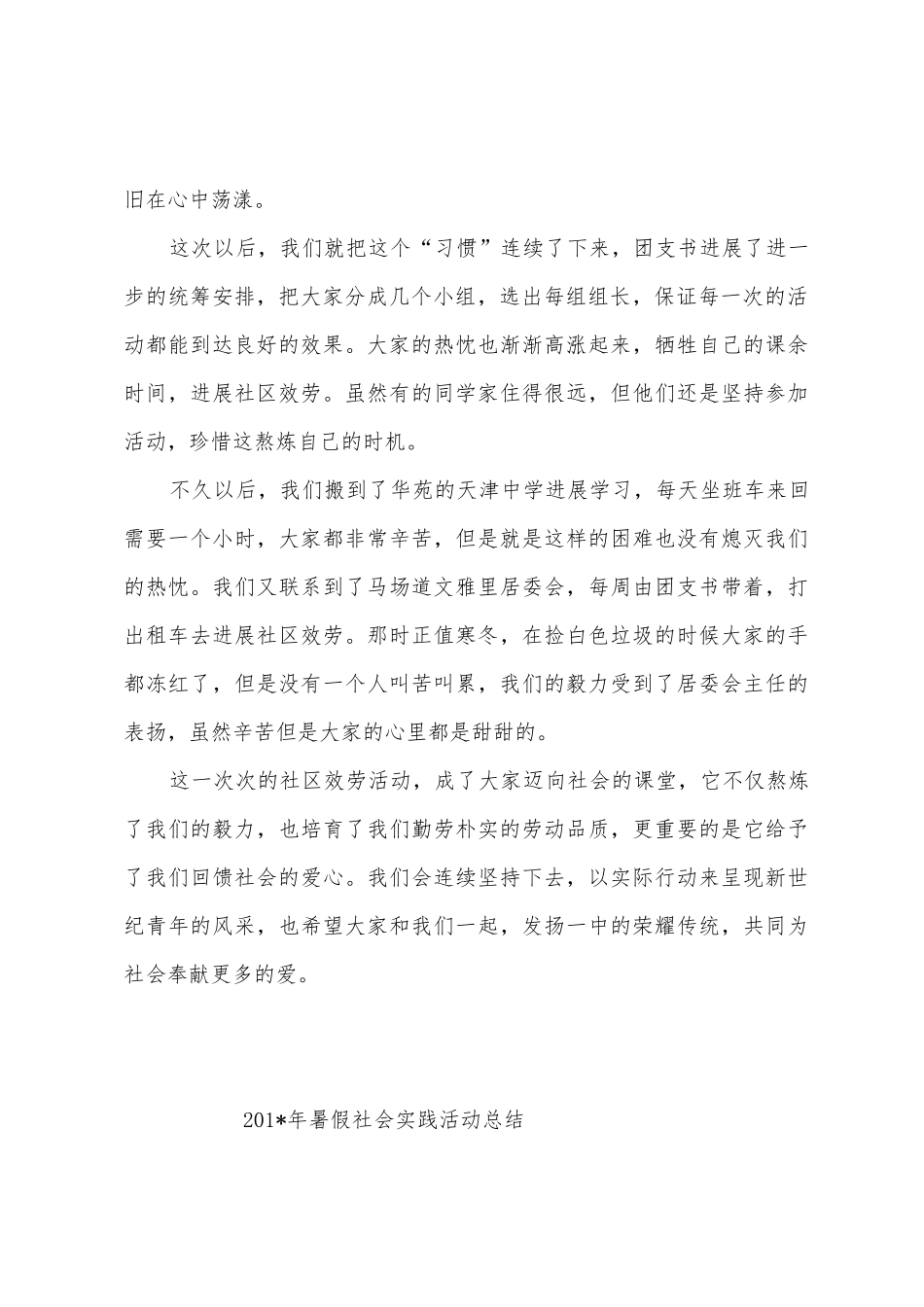 2025年年暑假社会实践活动总结_第2页