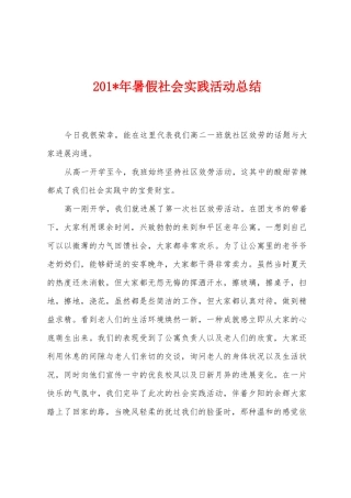 2025年年暑假社会实践活动总结