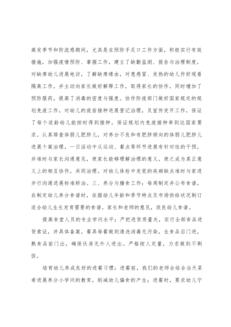 2025年年春季保健工作总结_第2页