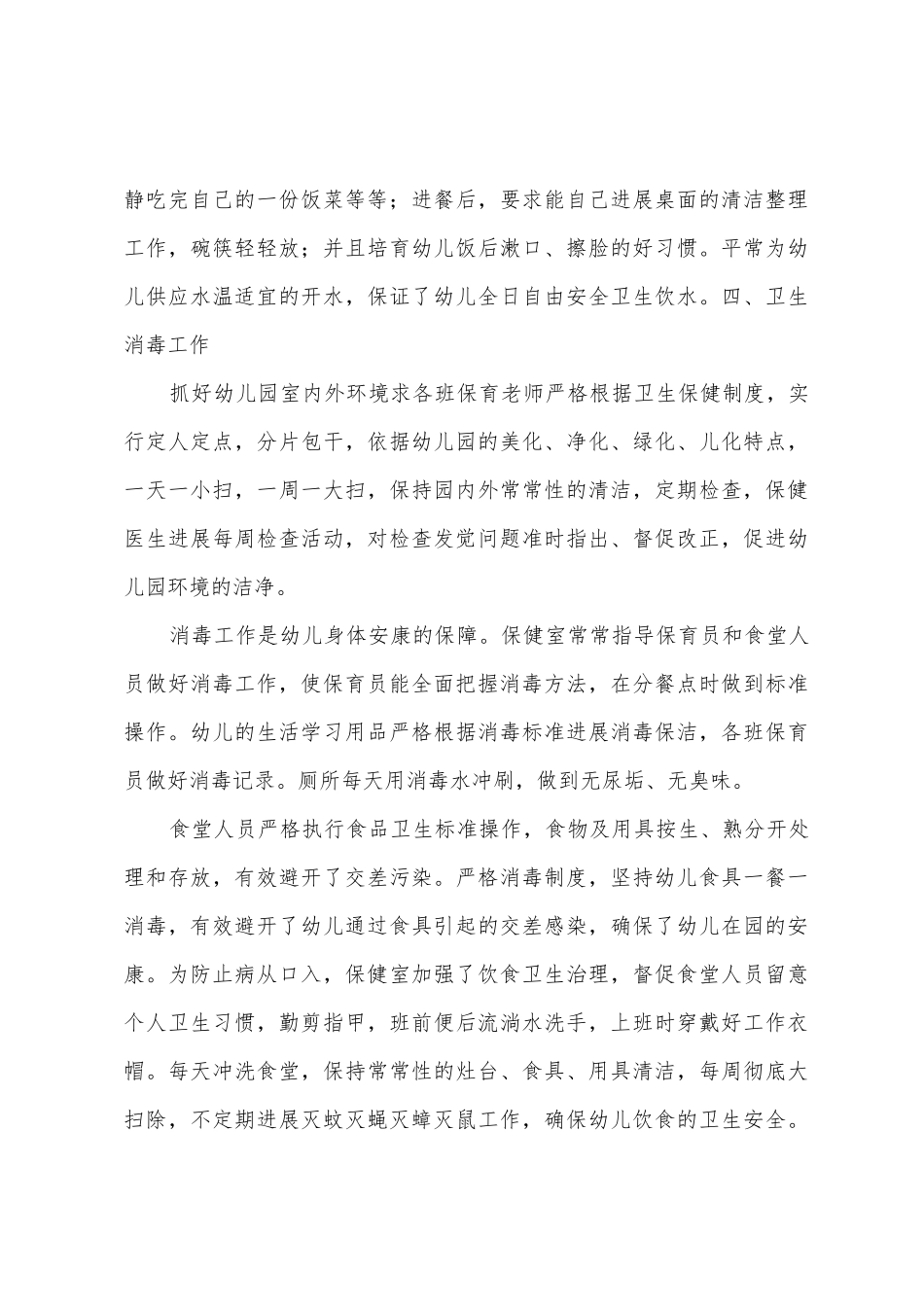 2025年年春季保健工作总结_第3页