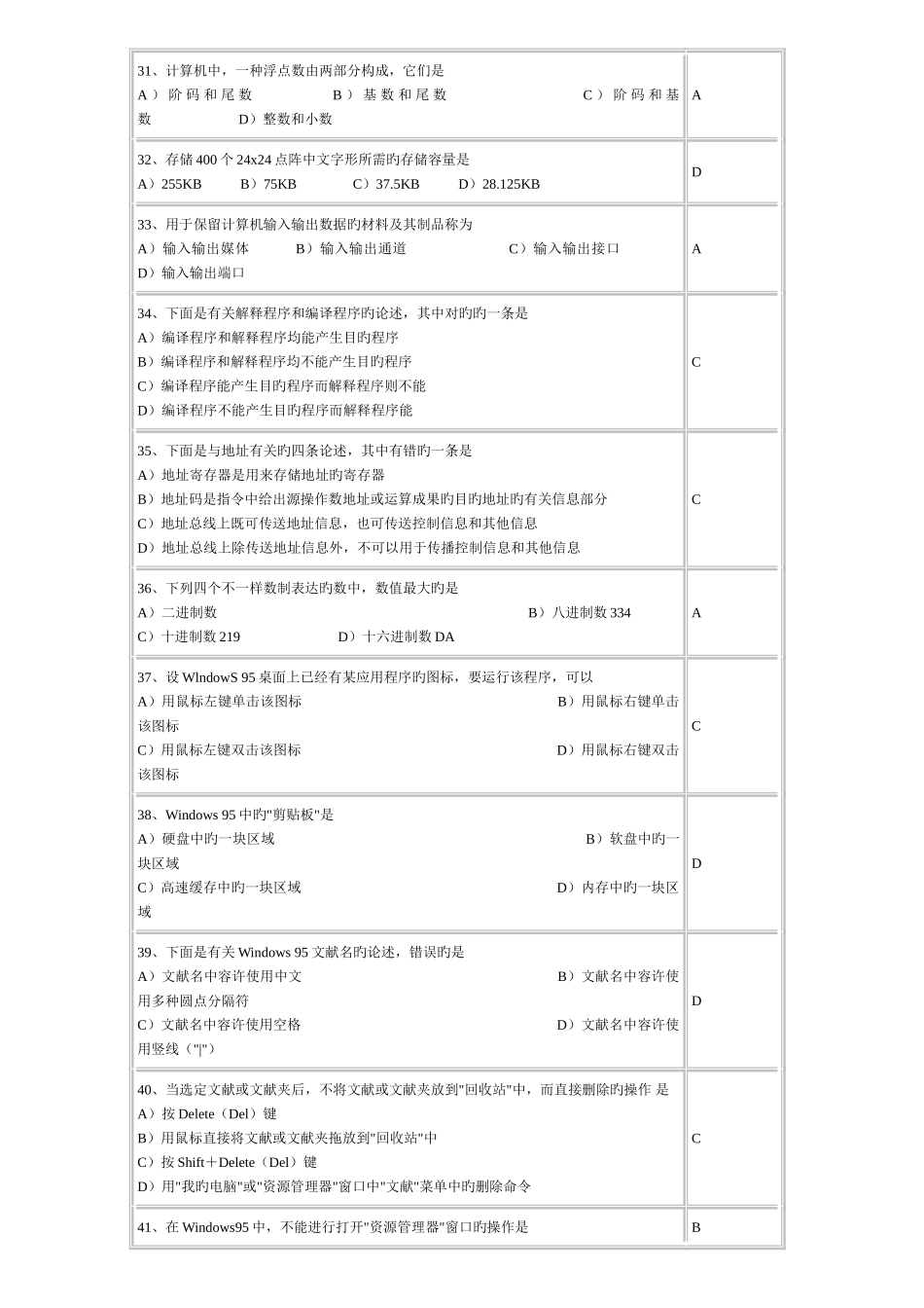 2025年年春计算机等级考试一级试题及解答_第3页