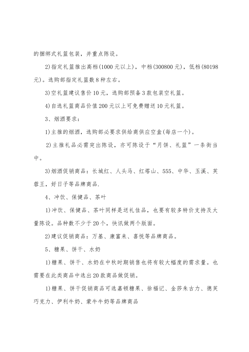 2025年年月饼销售总结_第2页