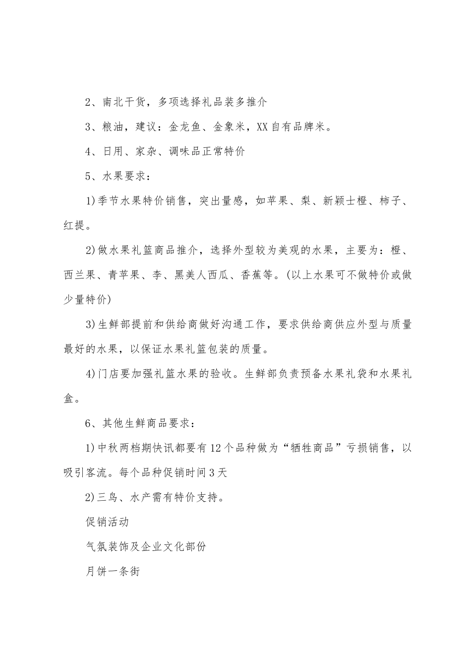 2025年年月饼销售总结_第3页