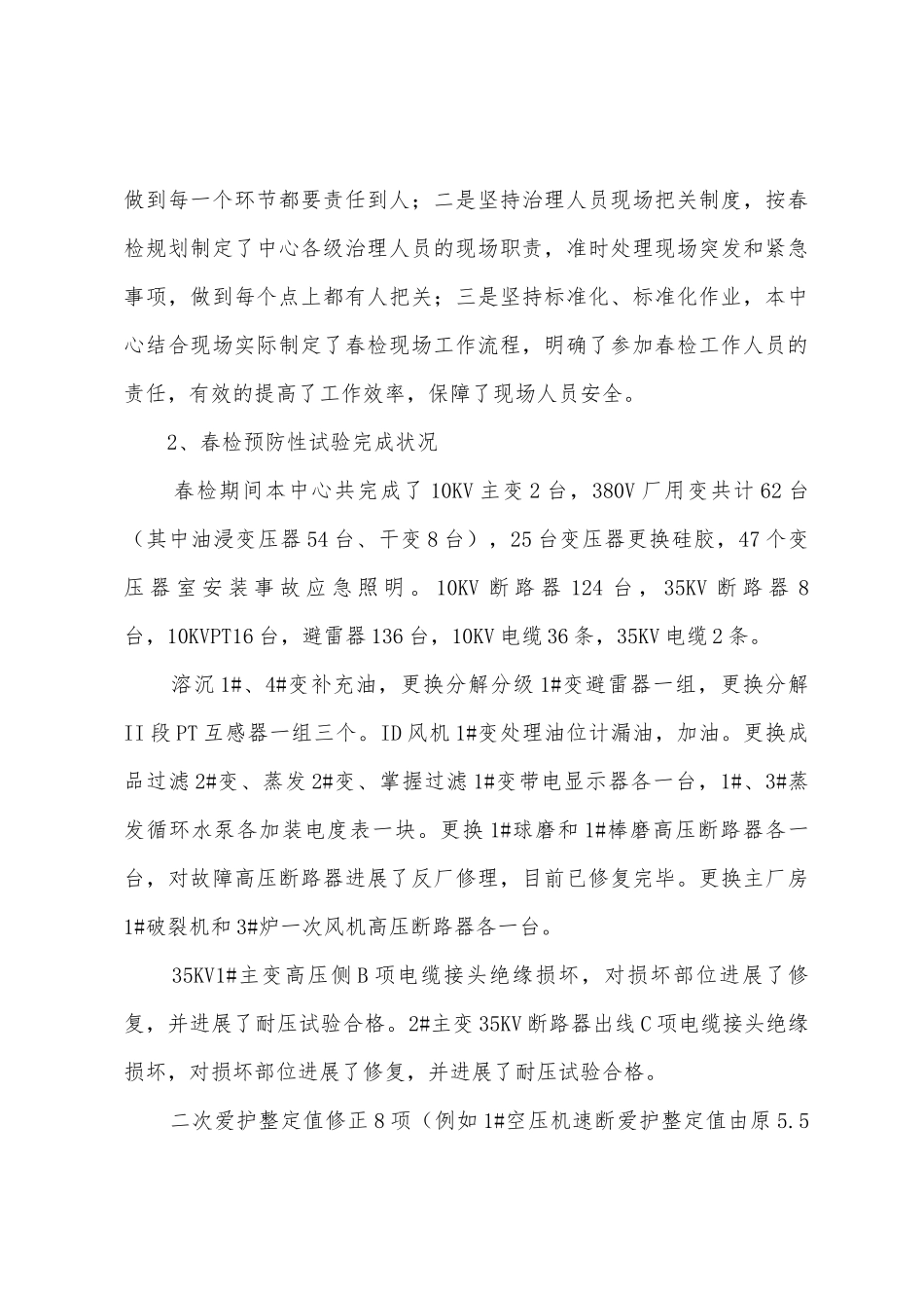 2025年年春检工作总结热电厂_第3页