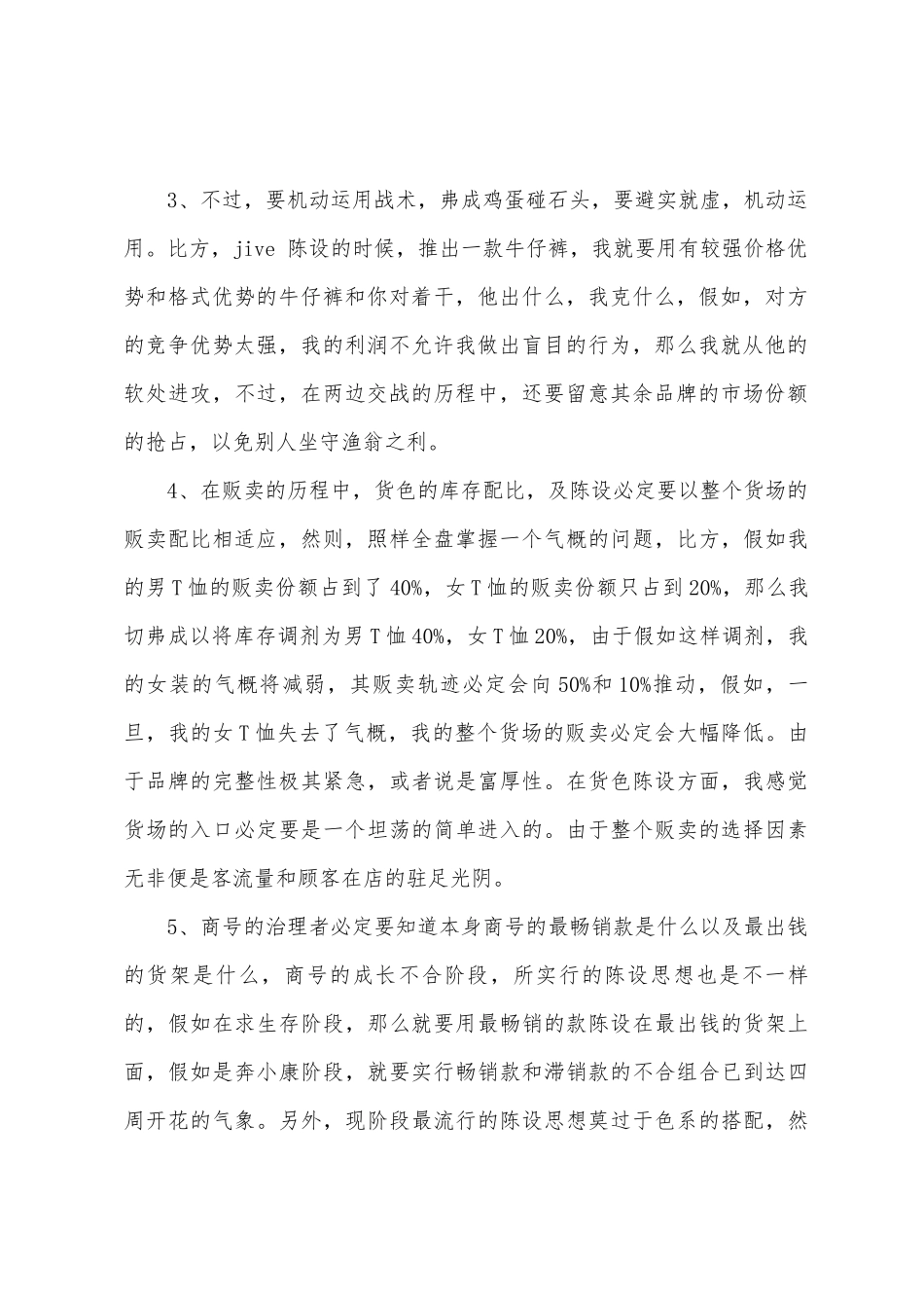 2025年年服装贩卖工作总结_第2页