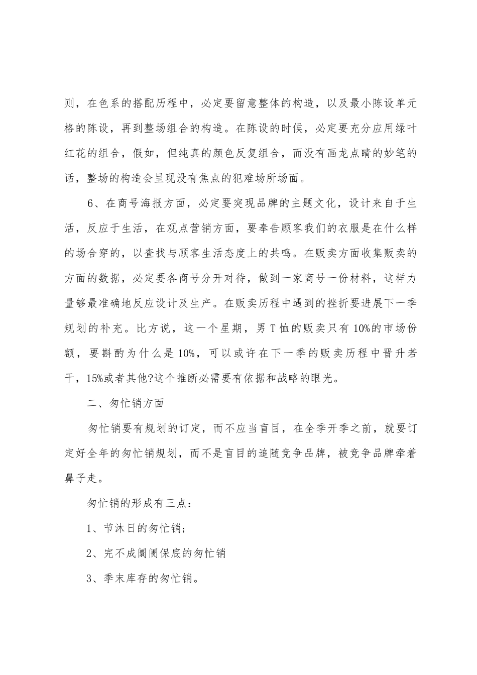 2025年年服装贩卖工作总结_第3页