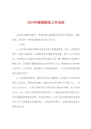 2025年年服装贩卖工作总结