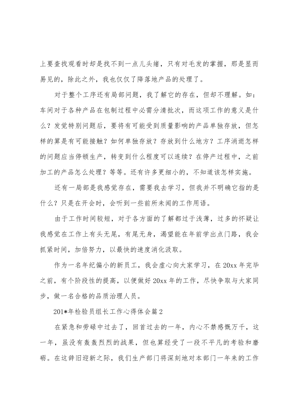 2025年年检验员组长工作心得体会_第2页