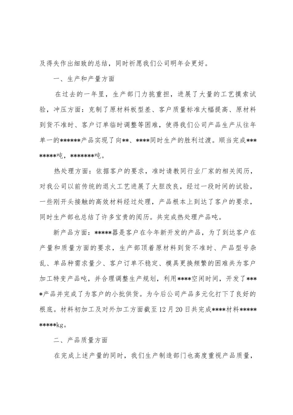 2025年年检验员组长工作心得体会_第3页