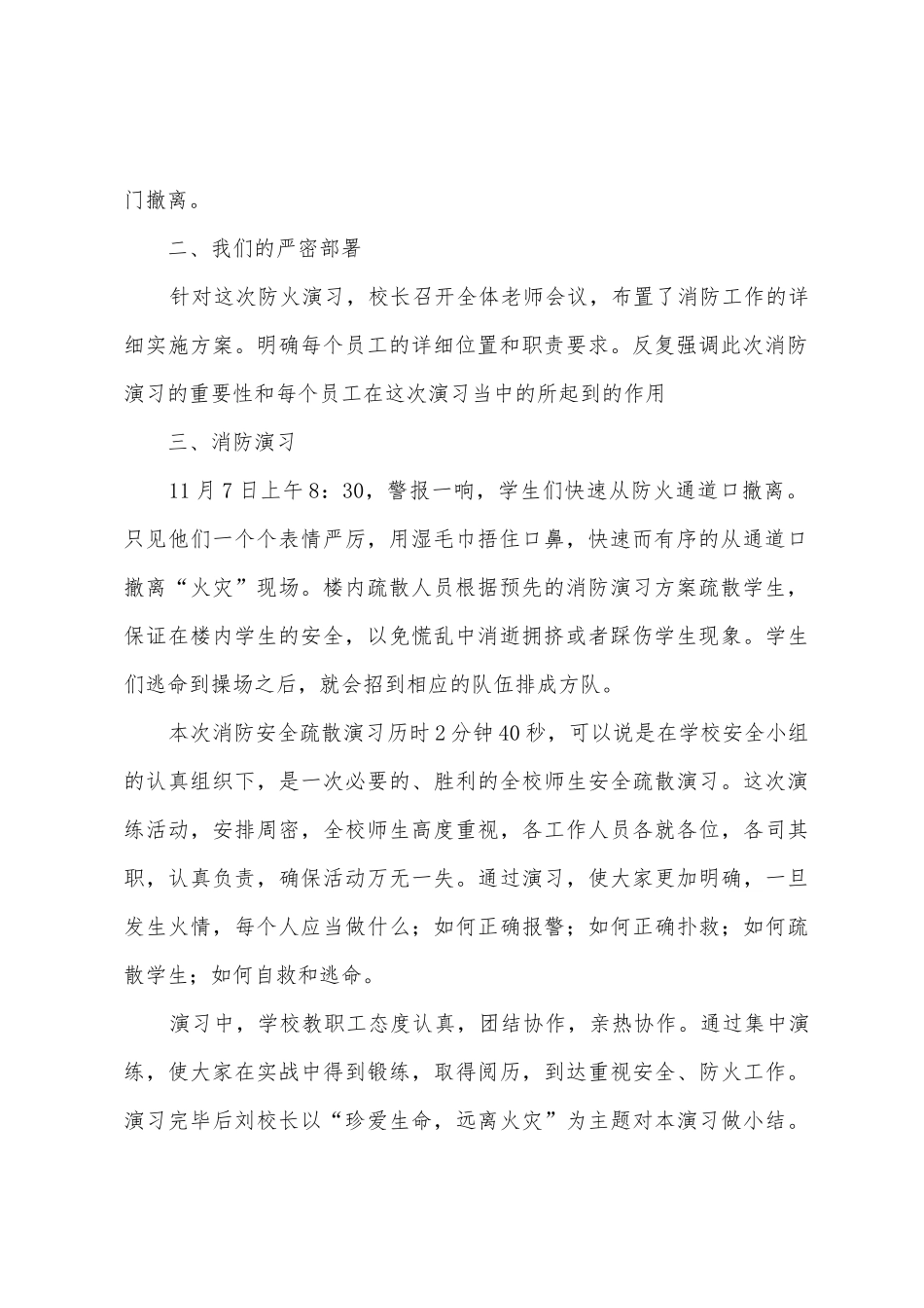 2025年年永丰中心小学消防演练活动总结_第2页