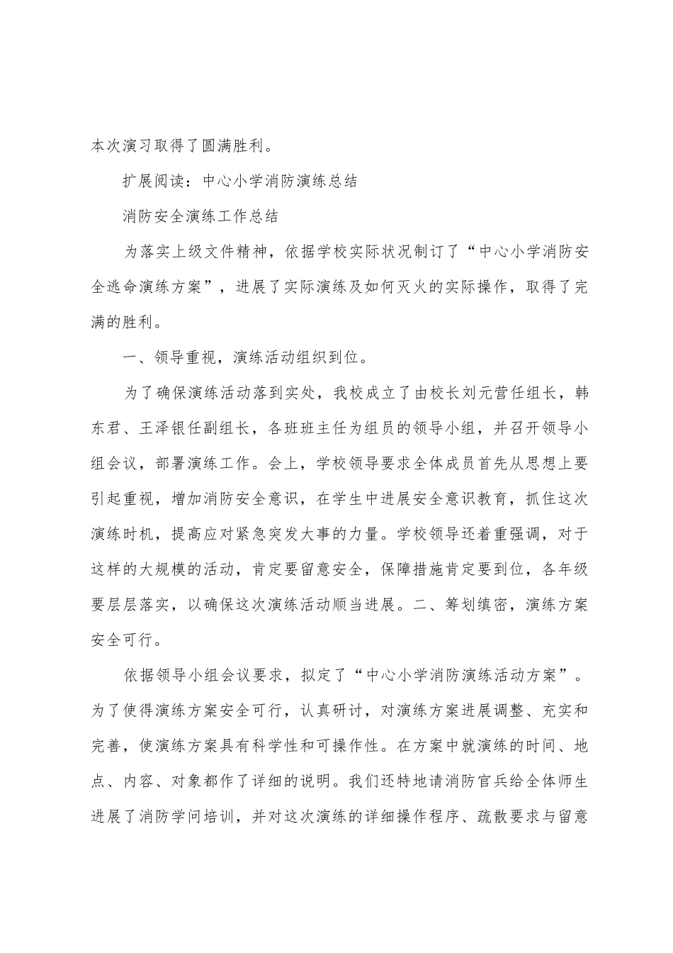 2025年年永丰中心小学消防演练活动总结_第3页