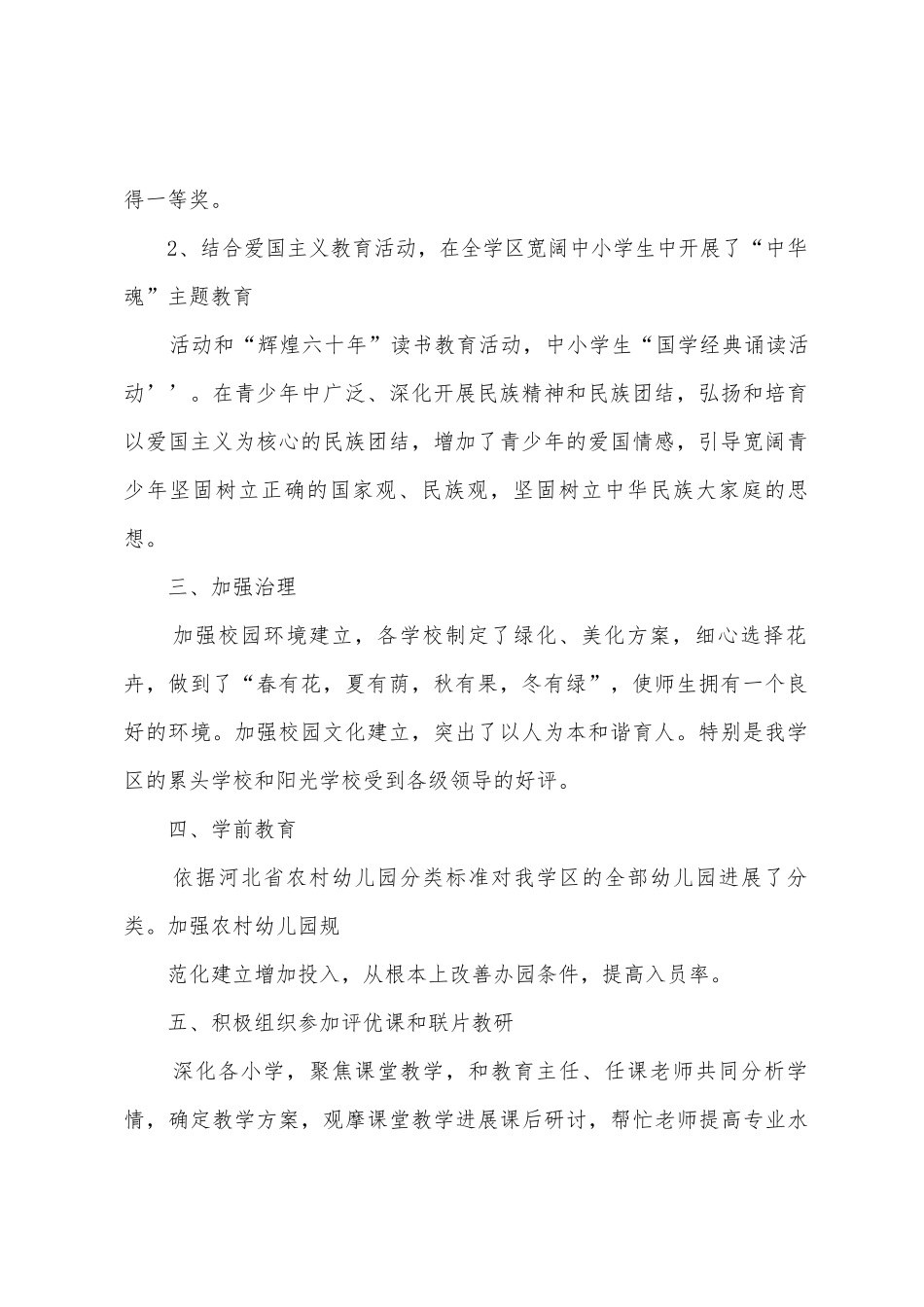 2025年年杜固学区普教工作总结_第2页