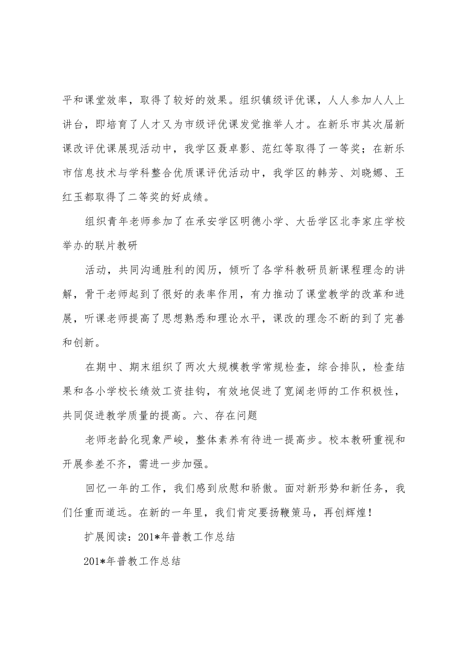 2025年年杜固学区普教工作总结_第3页