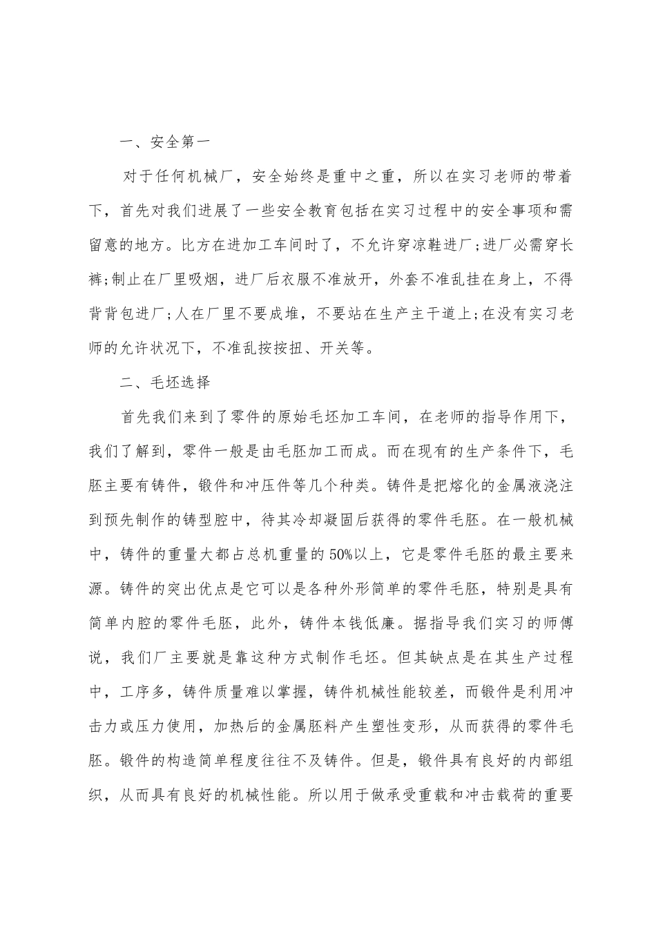 2025年年机械专业实习报告_第2页