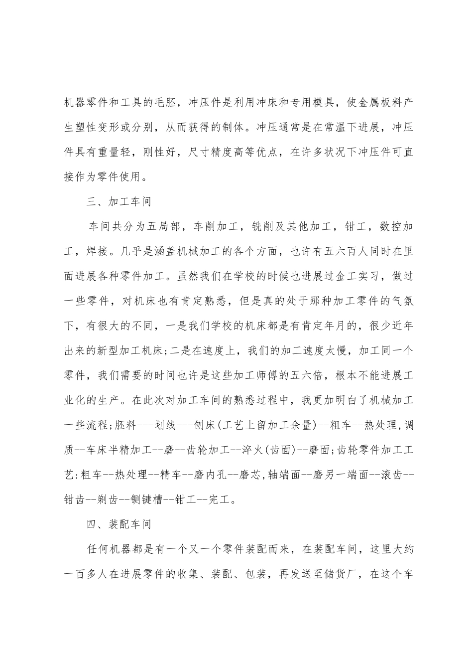 2025年年机械专业实习报告_第3页