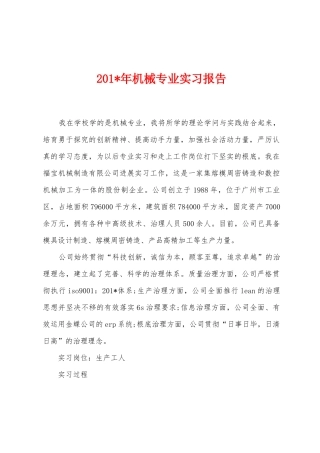 2025年年机械专业实习报告