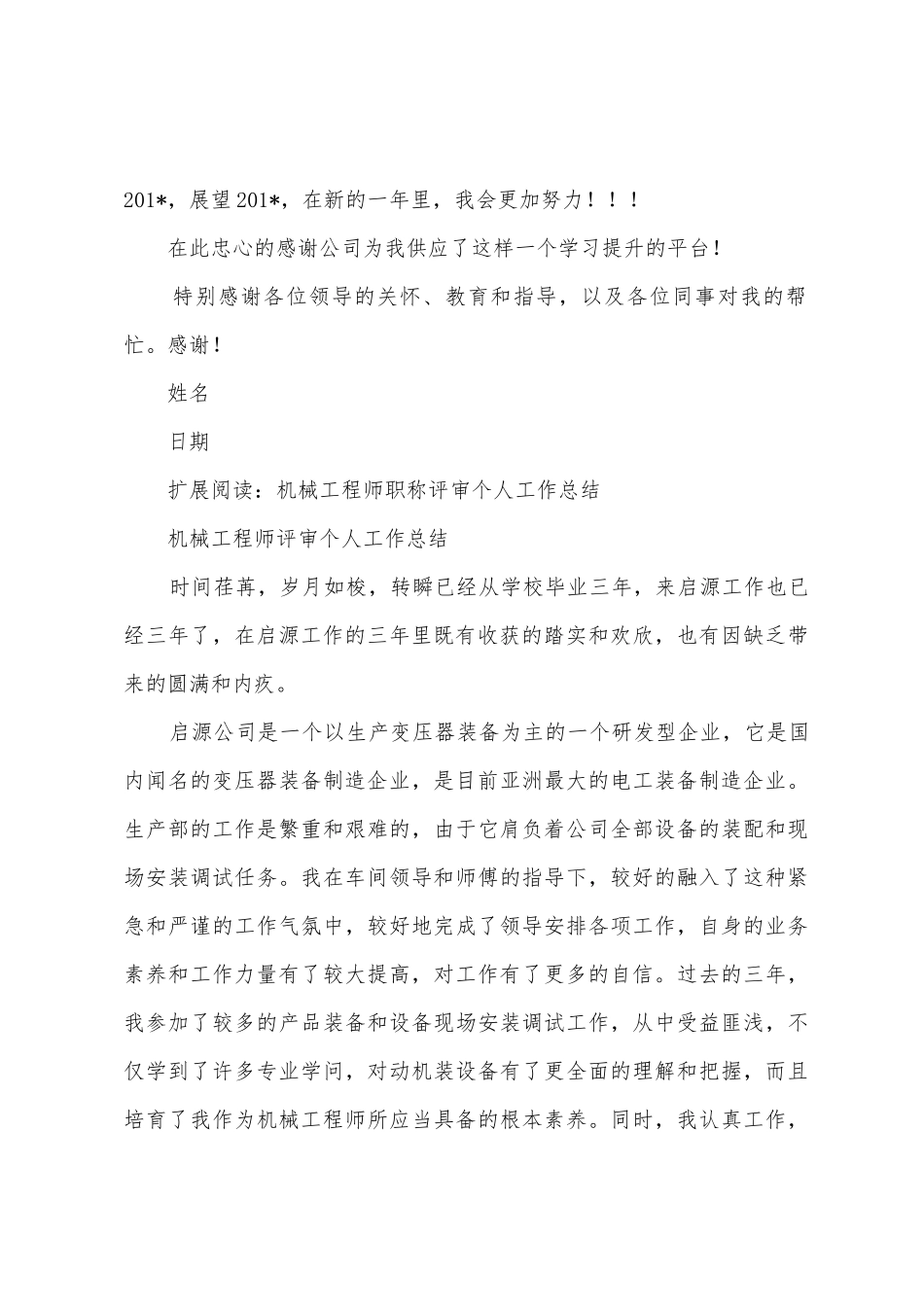 2025年年机械工程师个人工作总结格式_第2页