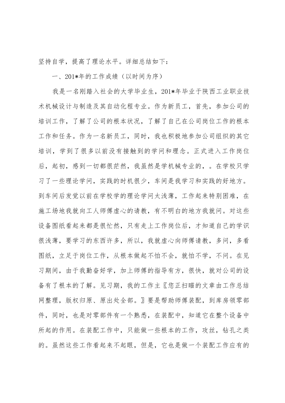 2025年年机械工程师个人工作总结格式_第3页