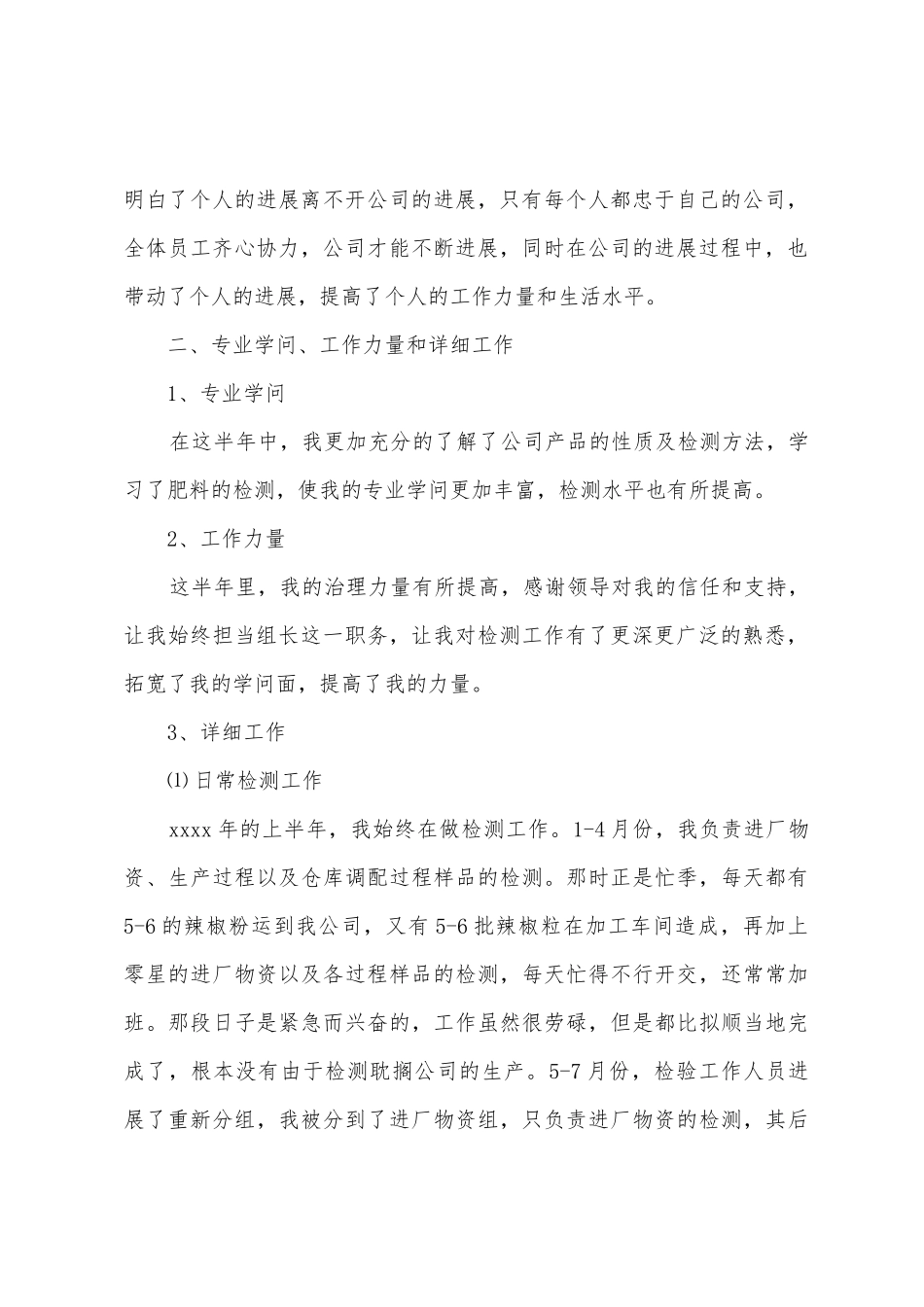 2025年年检验员工作心得体会范文_第2页