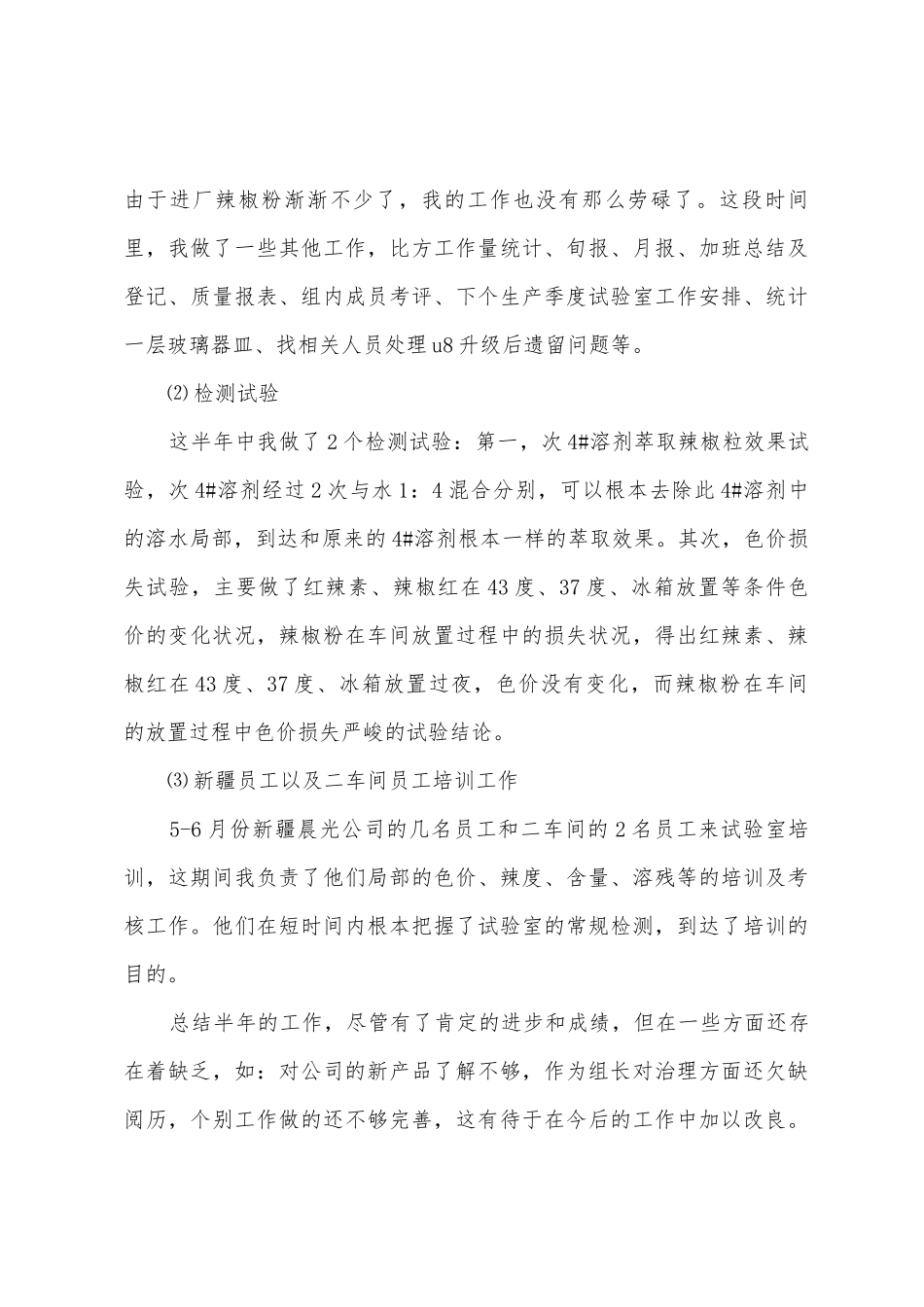 2025年年检验员工作心得体会范文_第3页