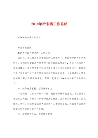 2025年年治未病工作总结