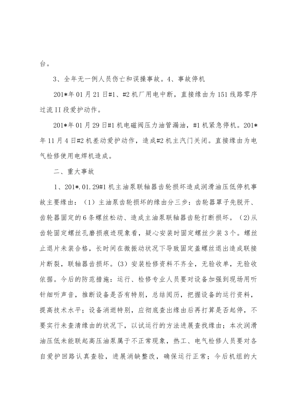 2025年年汽机专业工作总结_第2页
