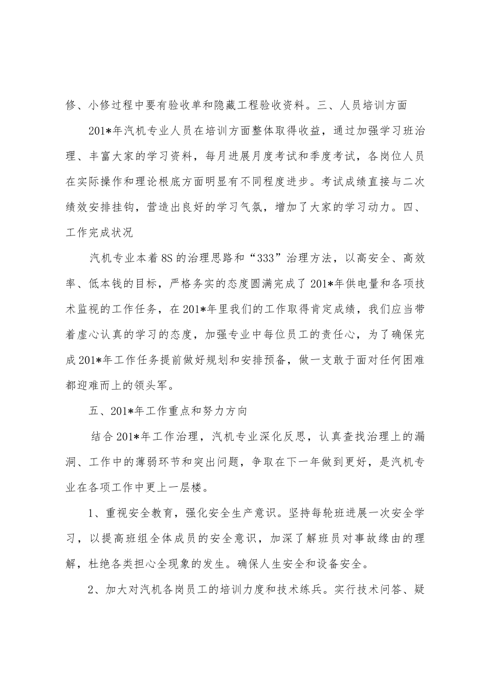 2025年年汽机专业工作总结_第3页