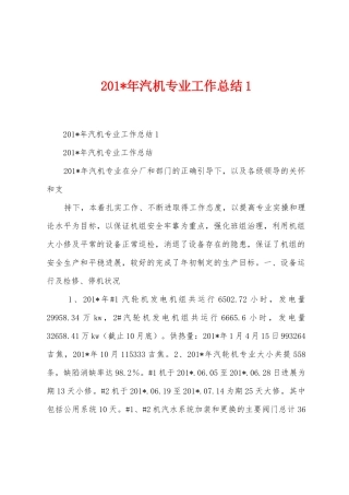 2025年年汽机专业工作总结