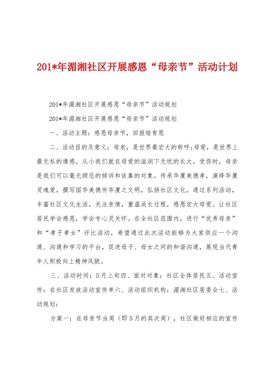 2025年年湄湘社区开展感恩“母亲节”活动计划_第1页