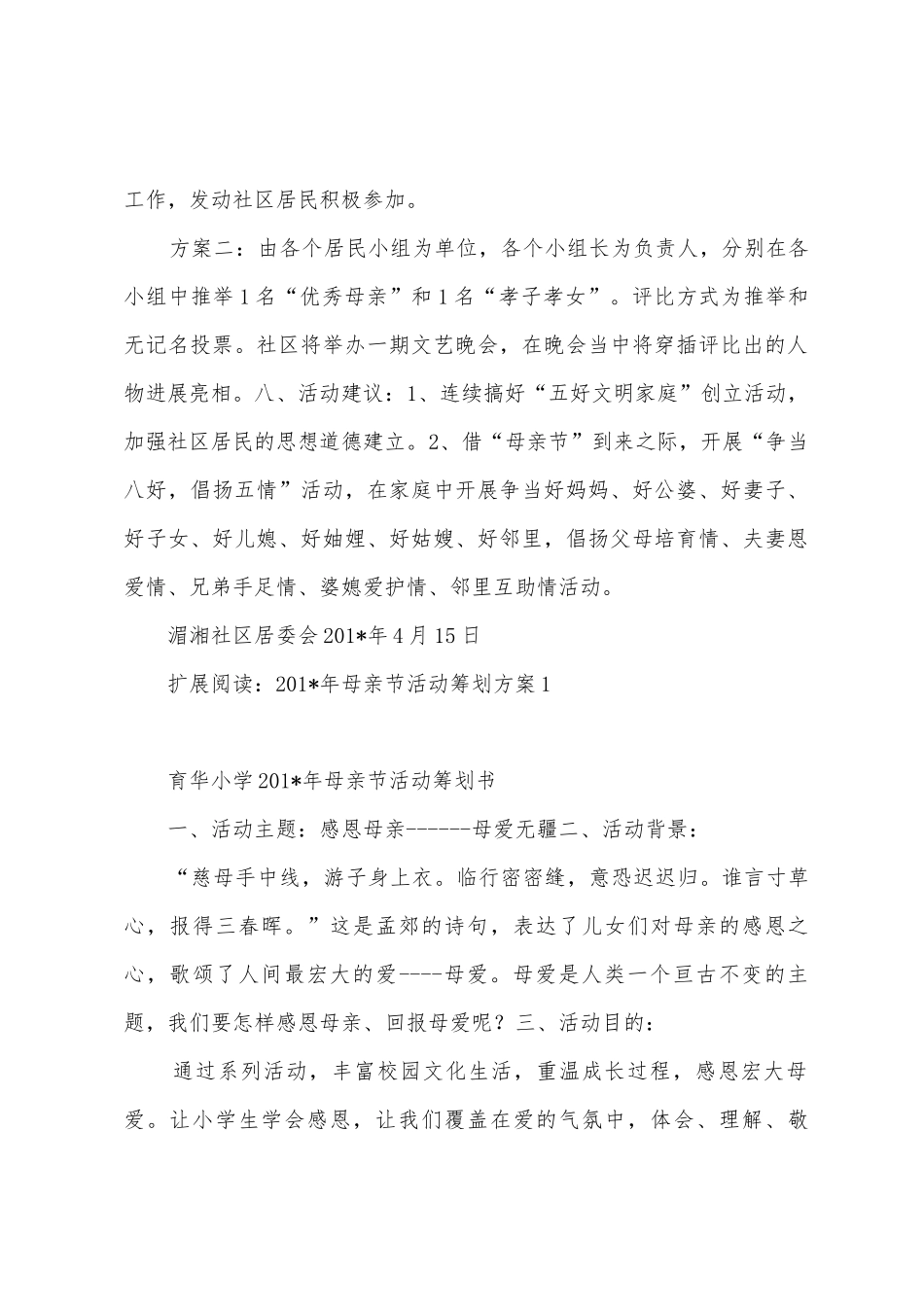 2025年年湄湘社区开展感恩“母亲节”活动计划_第2页