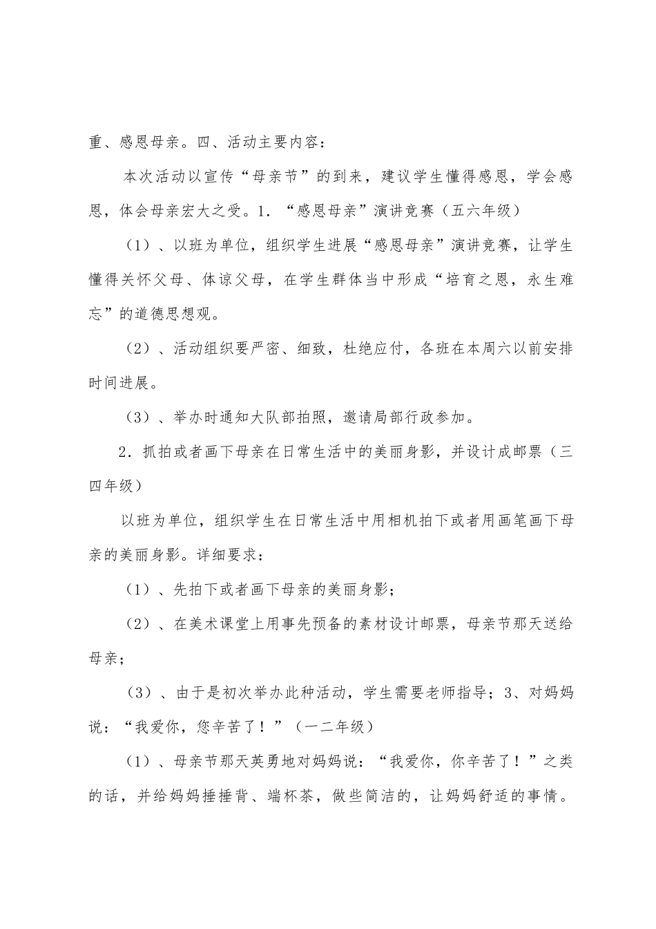 2025年年湄湘社区开展感恩“母亲节”活动计划_第3页