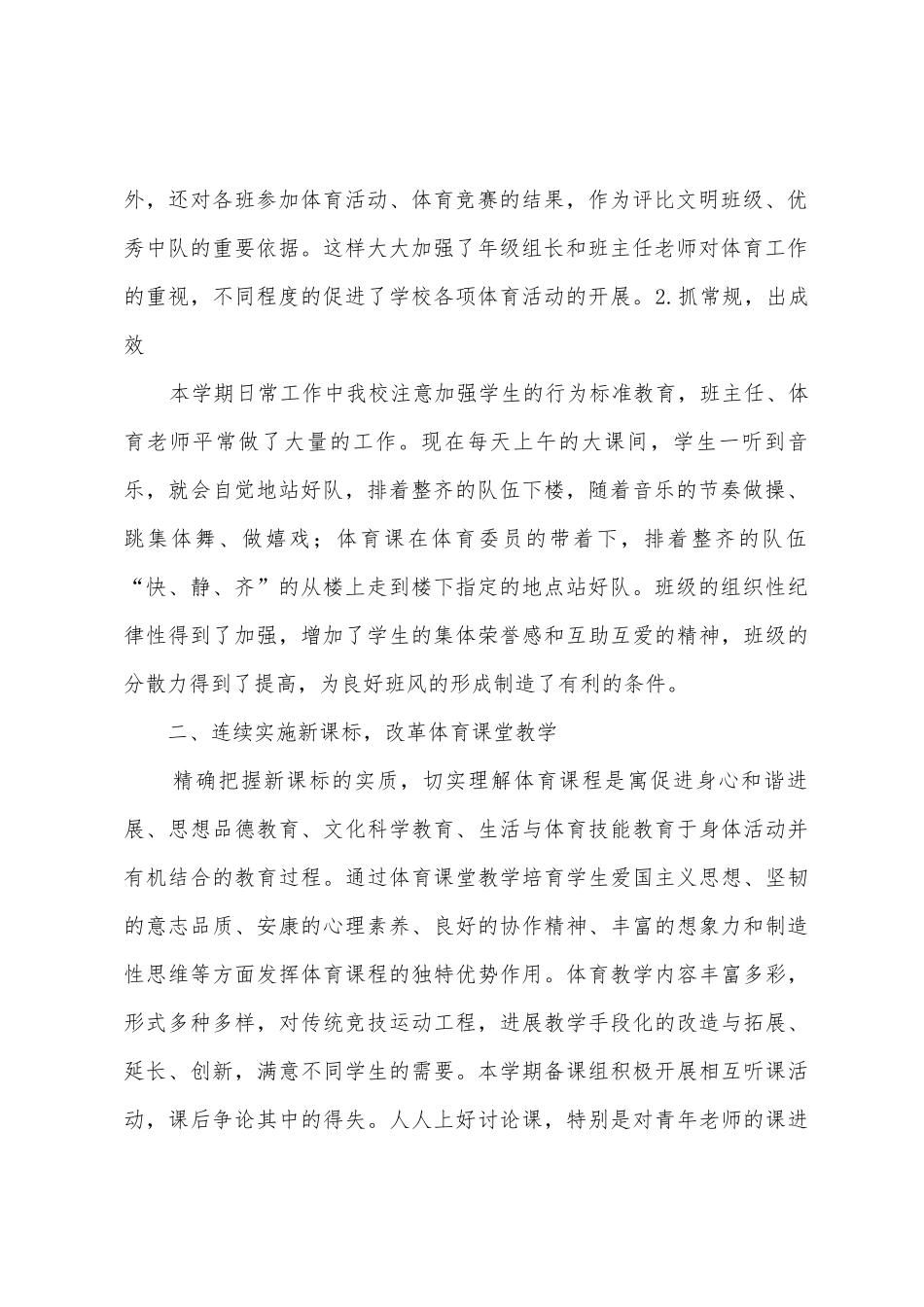 2025年年潘湾镇中心小学体育工作总结_第2页