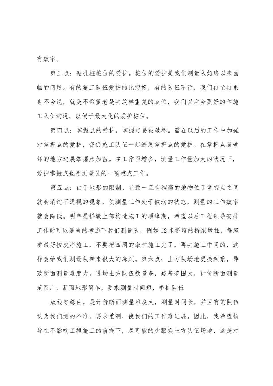 2025年年测量队年终总结_第2页