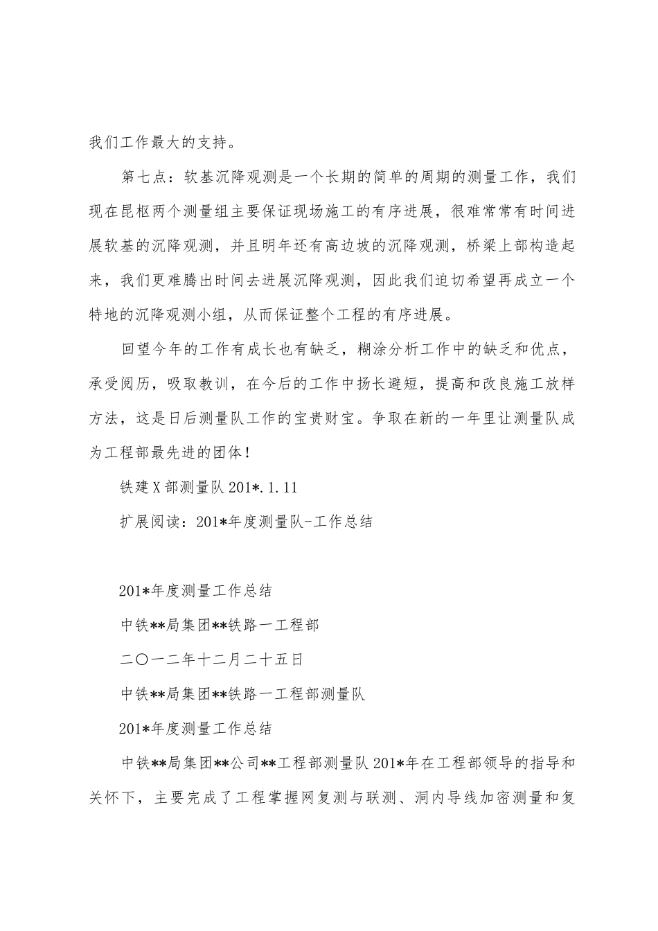 2025年年测量队年终总结_第3页