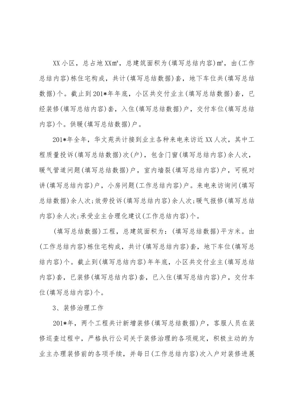 2025年年物业公司年终工作总结范文_第2页