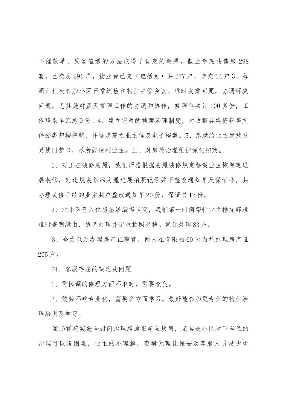 2025年年物业客服年终总结_第2页