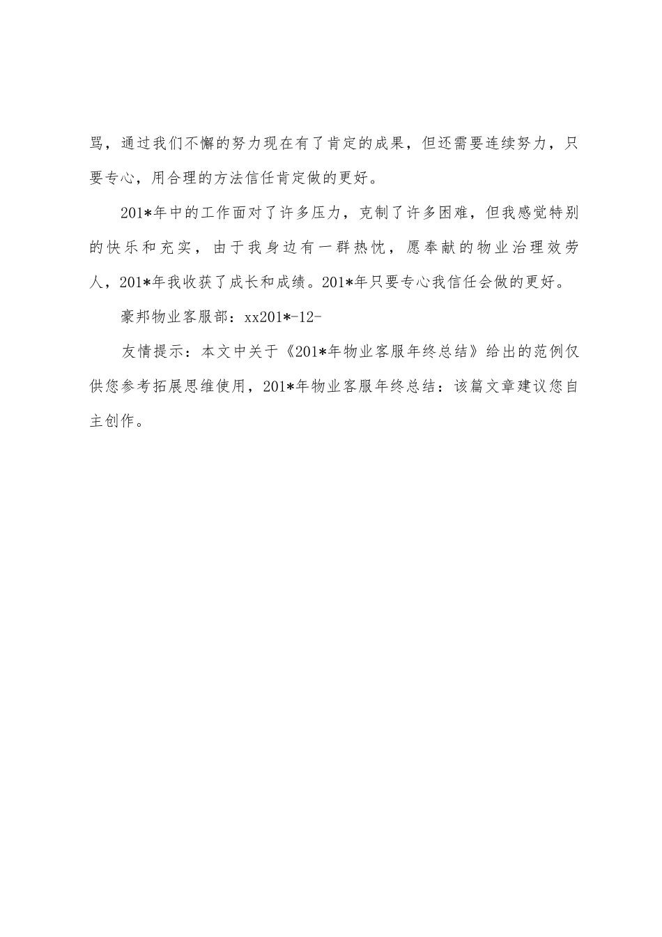 2025年年物业客服年终总结_第3页