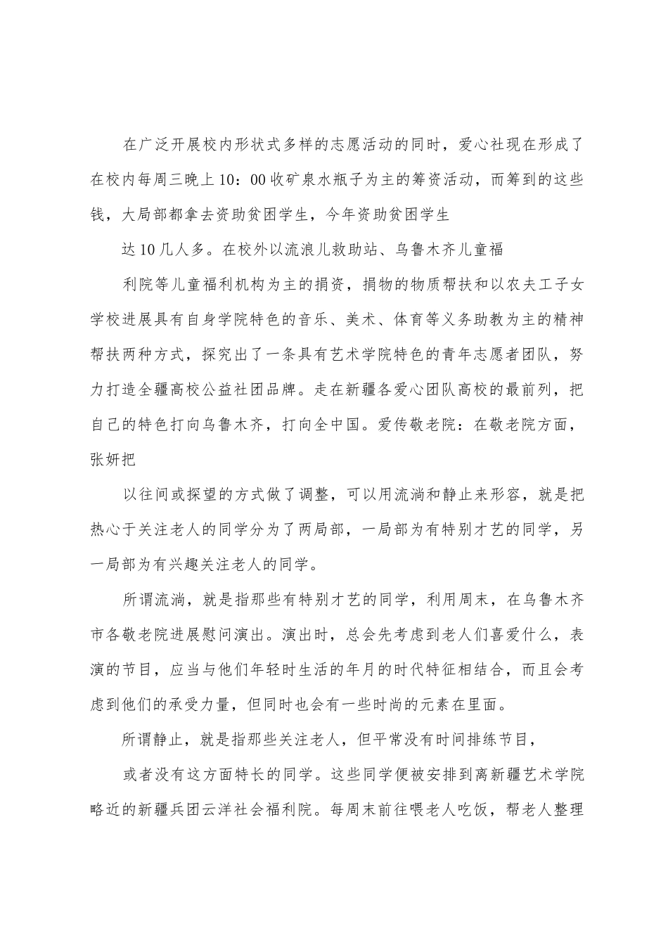 2025年年爱心社工作总结_第2页