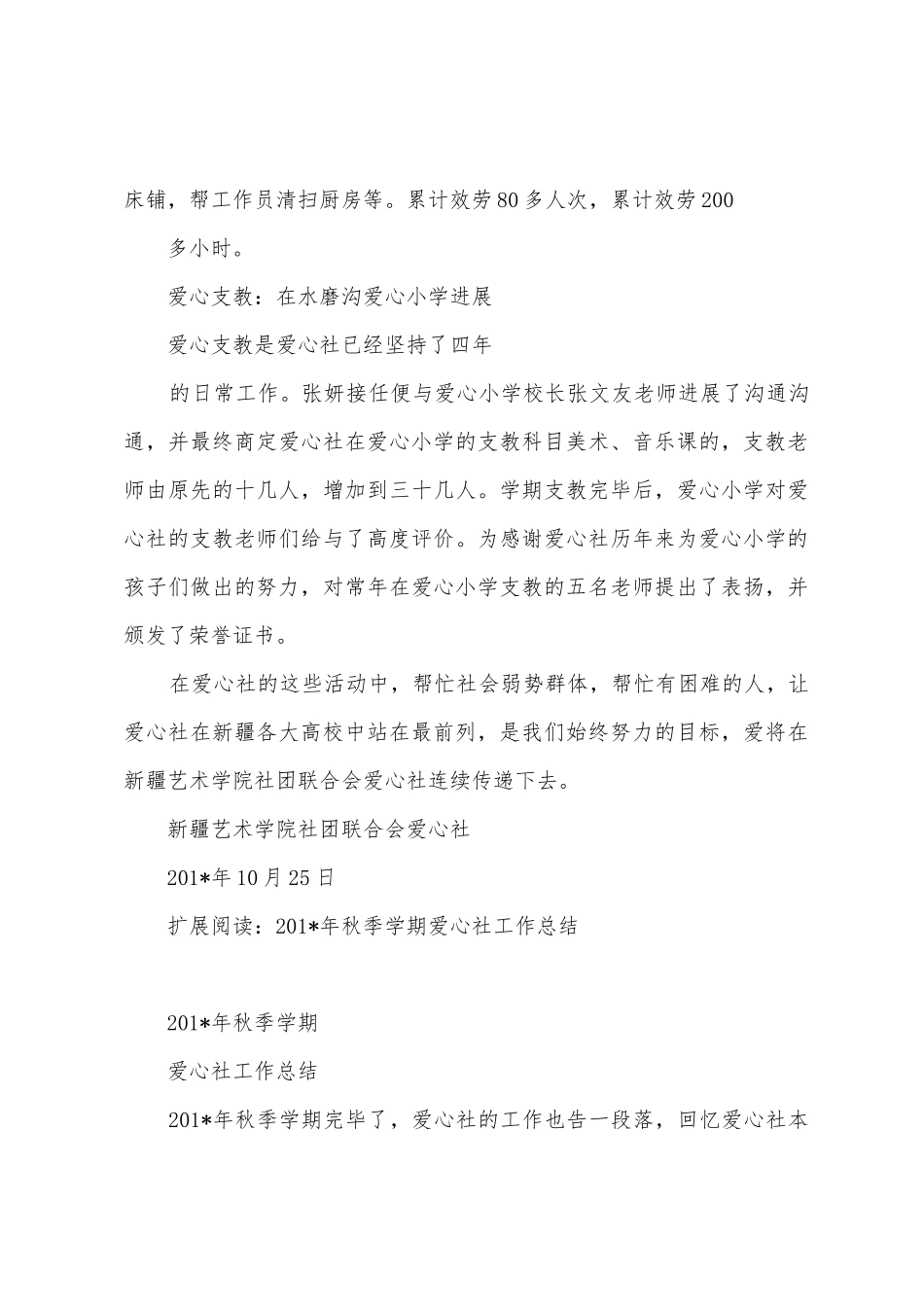 2025年年爱心社工作总结_第3页