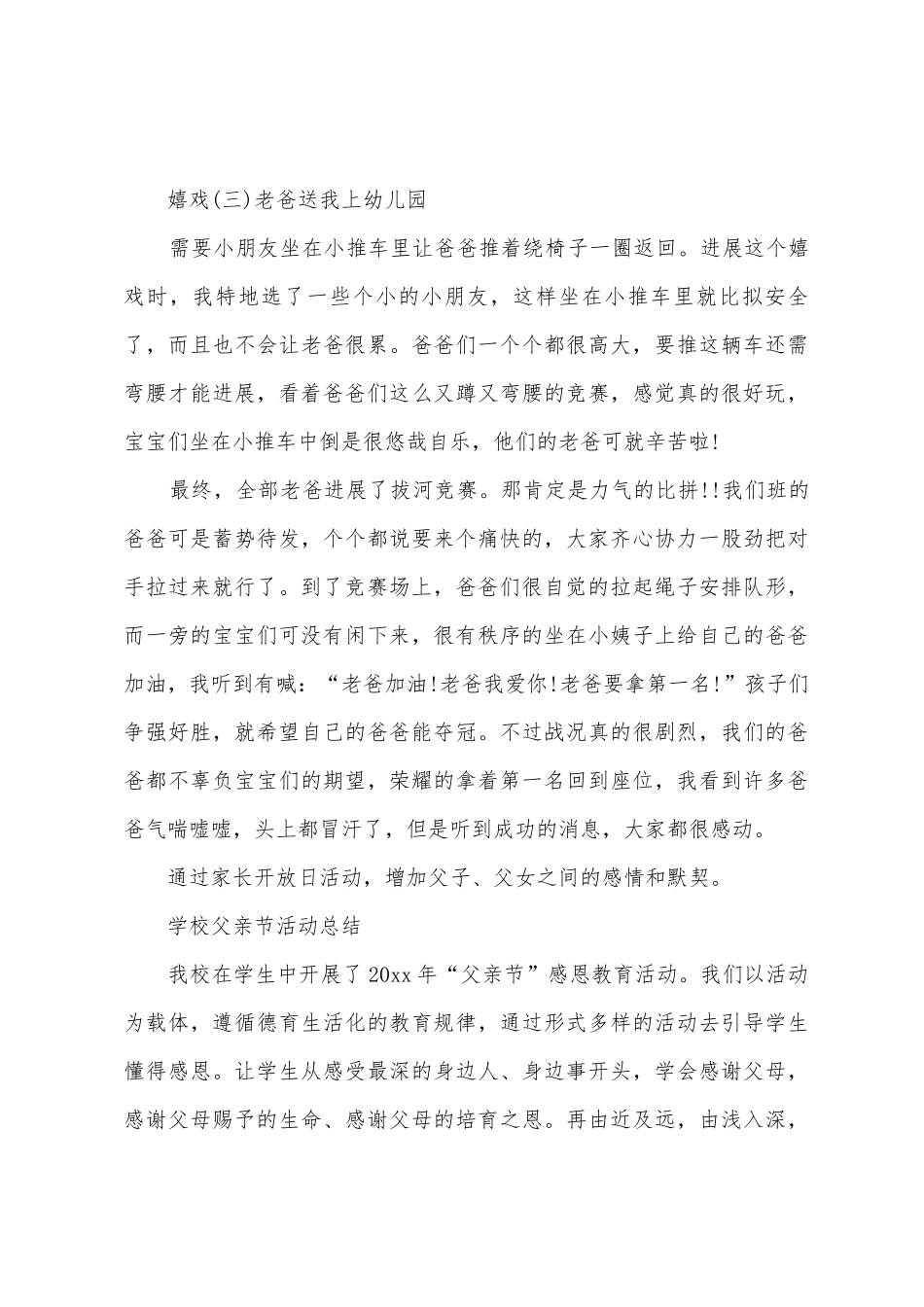 2025年年父亲节活动总结_第3页