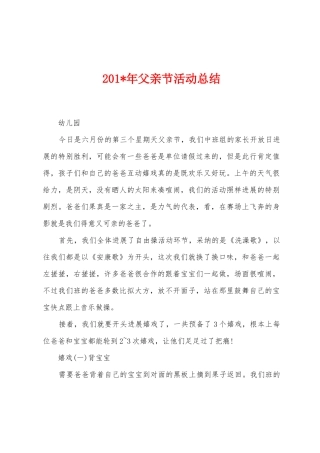 2025年年父亲节活动总结