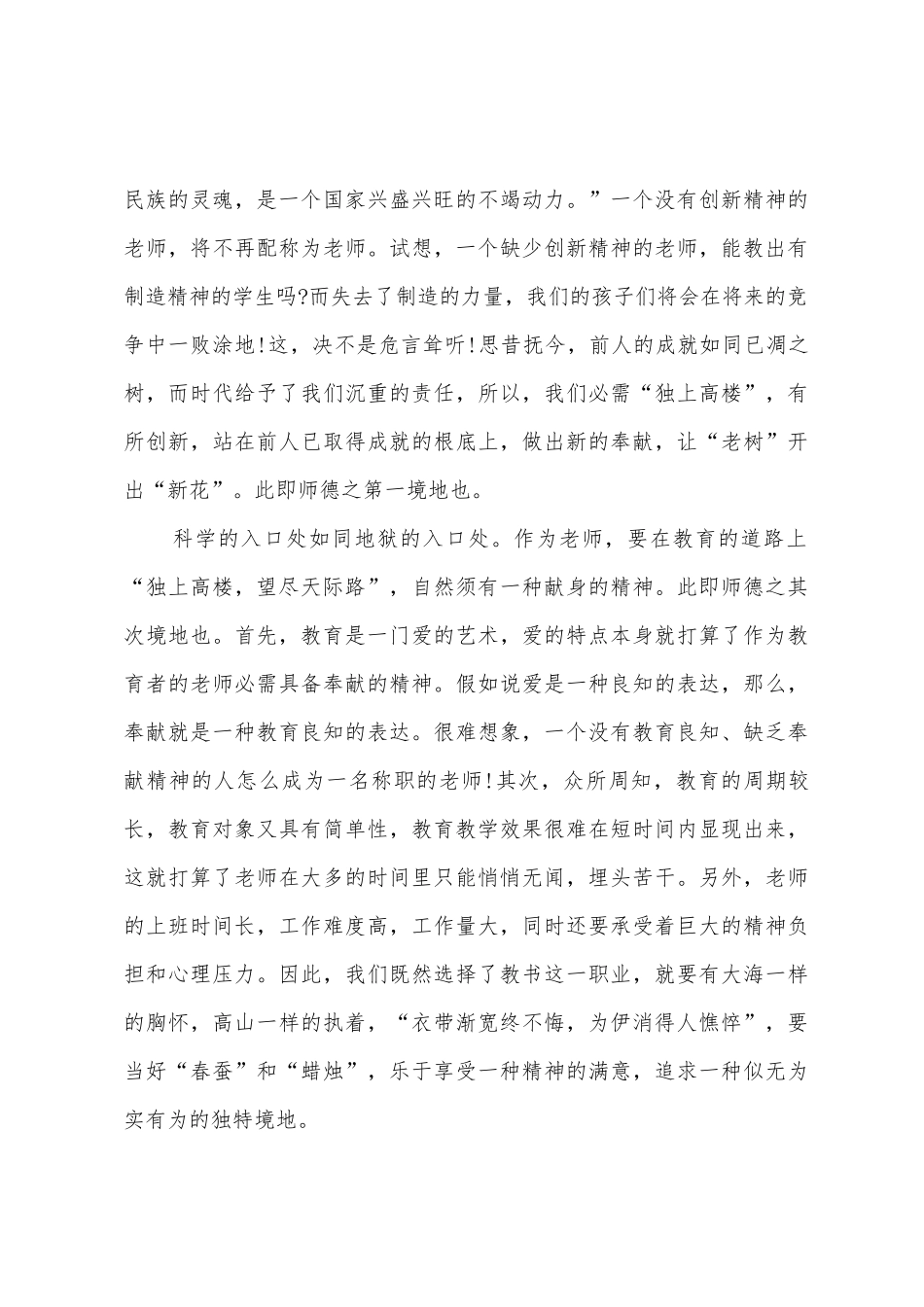 2025年年班主任自身修养工作总结_第2页