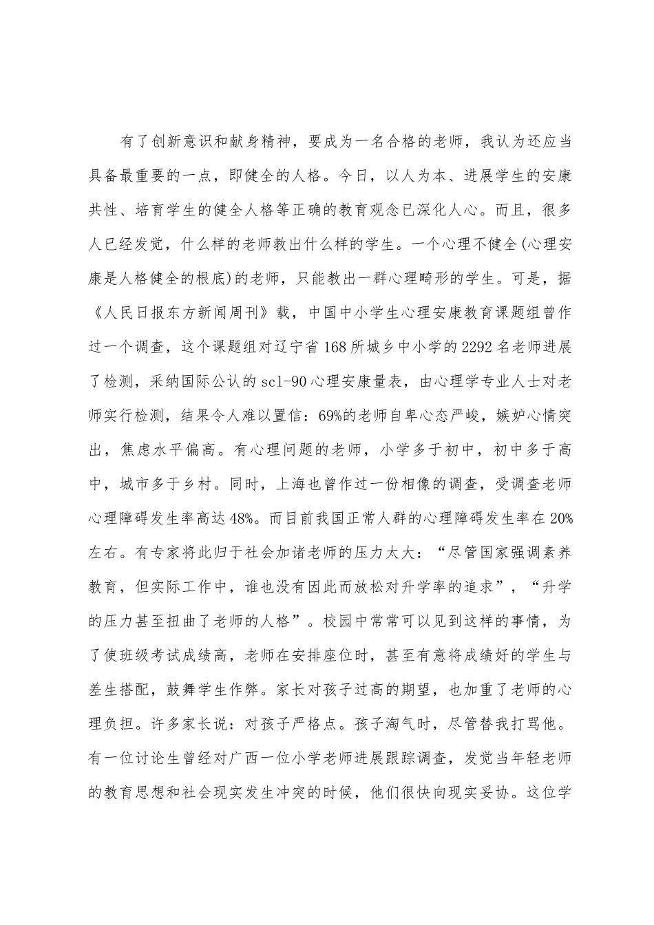 2025年年班主任自身修养工作总结_第3页